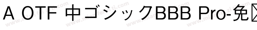 A OTF 中ゴシックBBB Pro字体转换